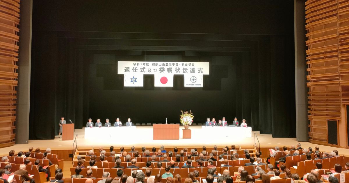 和歌山市民生委員・児童委員　退任式及び委嘱状伝達式