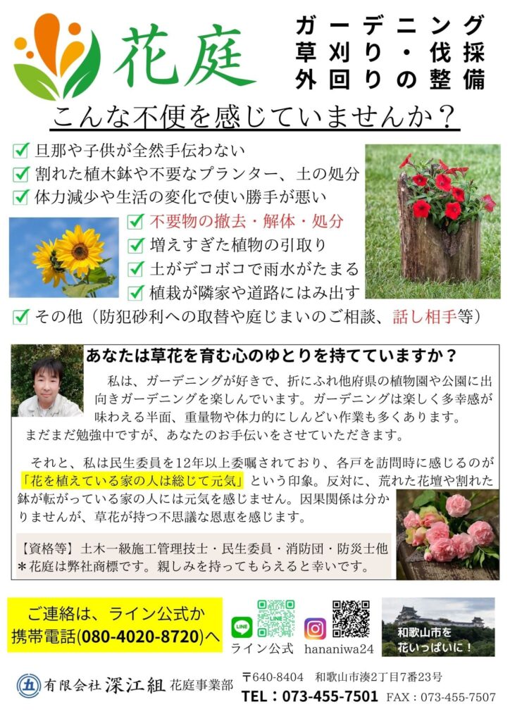 花庭チラシ