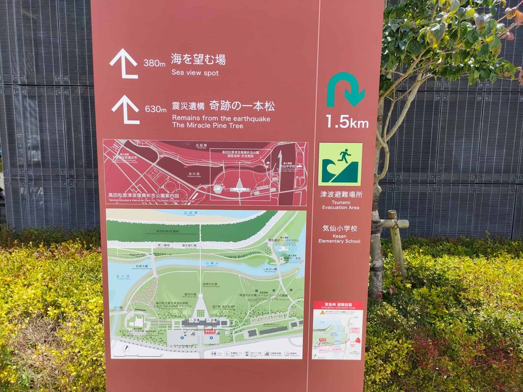 東日本大震災
高田松原津波復興記念公園
東日本大震災津波伝承館いわて津波メモリアル