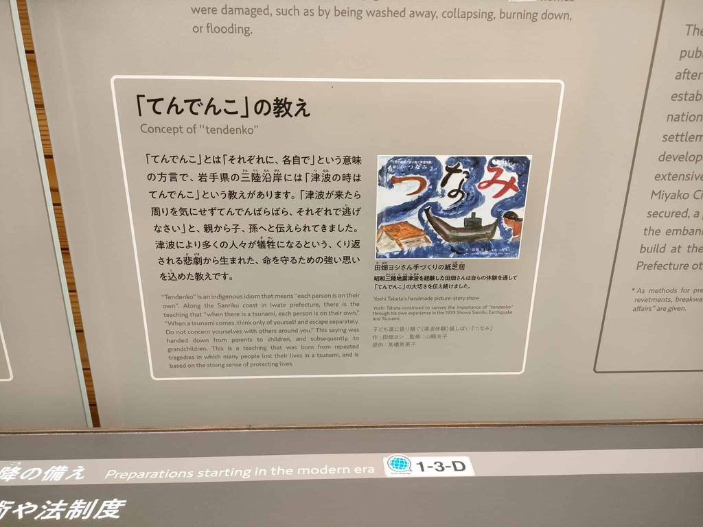 東日本大震災
高田松原津波復興記念公園
東日本大震災津波伝承館いわて津波メモリアル
津波てんでんこ